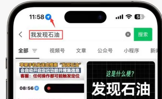 平果苹果客服中心分享iPhone 输入“发现石油”触发定位