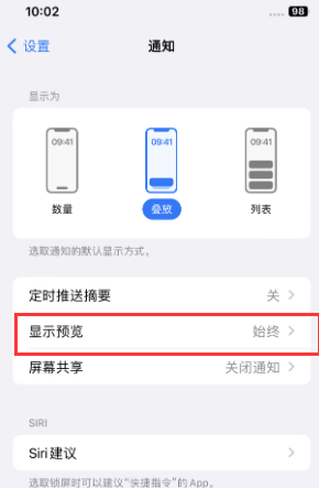 平果苹果售后维修中心分享iPhone手机收不到通知怎么办 