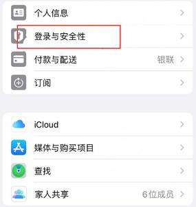 平果苹果维修站分享手机号注册的Apple ID如何换成邮箱【图文教程】 