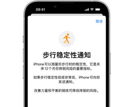 平果iPhone手机维修如何在iPhone开启'步行稳定性通知' 