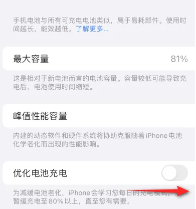 平果苹果15维修分享iPhone15充电到80%就充不进电了怎么办 