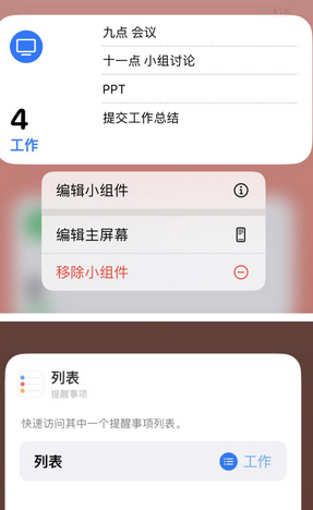 平果苹果14维修店分享iPhone14如何设置主屏幕显示多个不同类型提醒事项