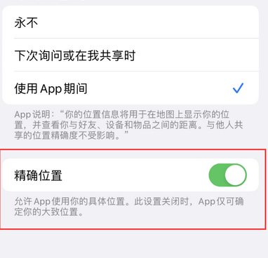 平果苹果服务中心分享iPhone查找应用定位不准确怎么办