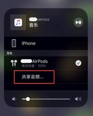 平果苹果14音频维修点分享iPhone14音频共享设置方法 