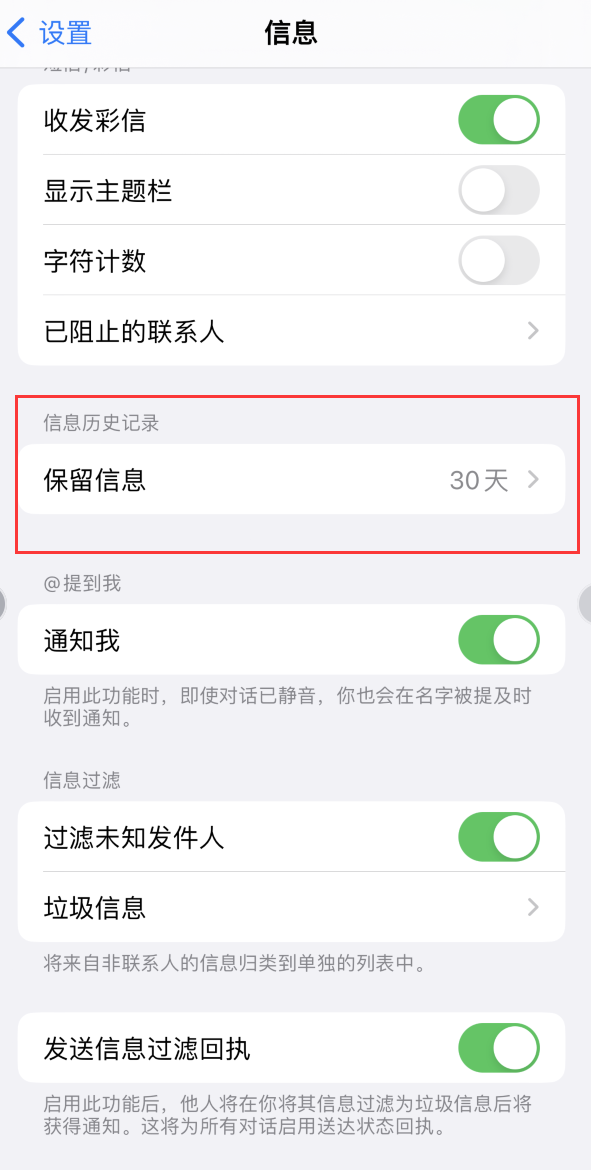 平果Apple维修如何消除iOS16信息应用出现红色小圆点提示 