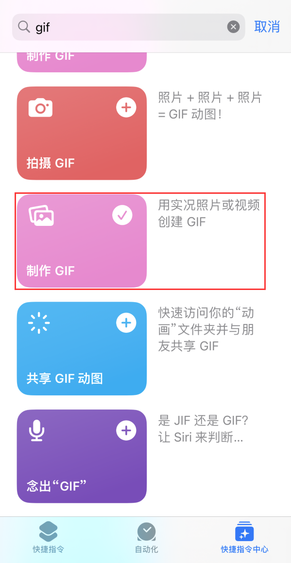 平果苹果手机维修分享iOS16小技巧:在iPhone上制作GIF图片 