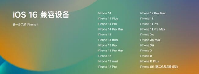 平果苹果手机维修分享:iOS 16.4 Beta 3支持哪些机型升级？ 