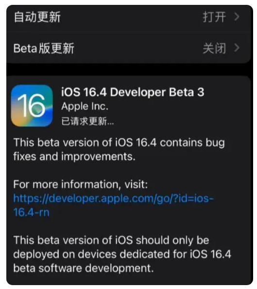 平果苹果手机维修分享：iOS16.4Beta3更新了什么内容？ 