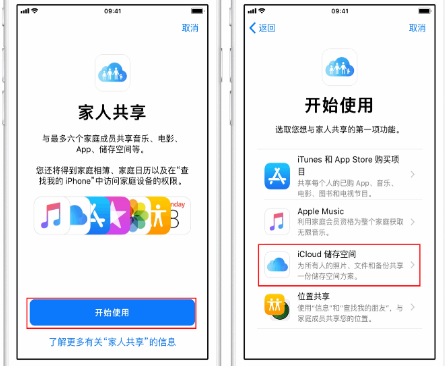 平果苹果14维修分享：iPhone14如何与家人共享iCloud储存空间？ 