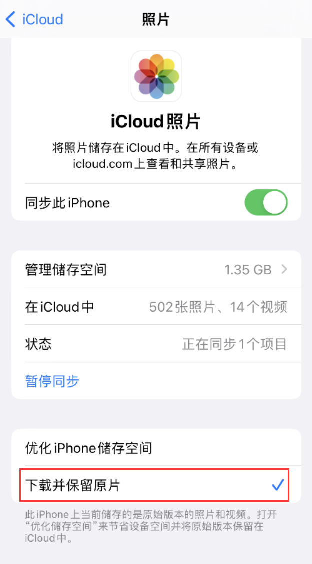 平果苹果手机维修分享iPhone 无法加载高质量照片怎么办 