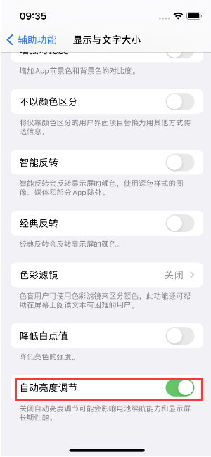 平果苹果15维修店分享iPhone 15 Pro系列屏幕亮度 