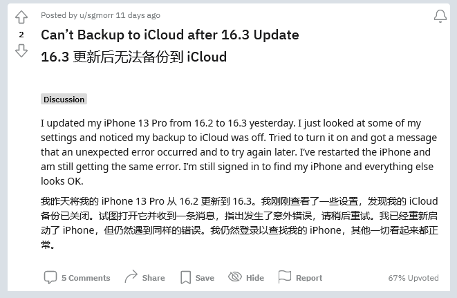 平果苹果手机维修分享iOS 16.3 升级后多项 iCloud 服务无法同步怎么办 