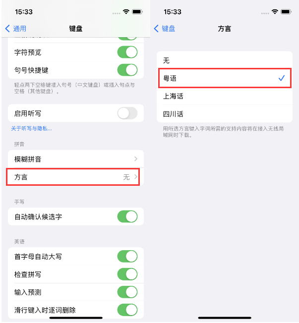 平果苹果14服务点分享iPhone 14plus设置键盘粤语方言的方法 