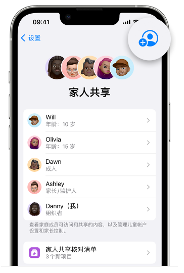 平果苹果维修网点分享iOS 16 小技巧：通过“家人共享”为孩子创建 Apple ID 