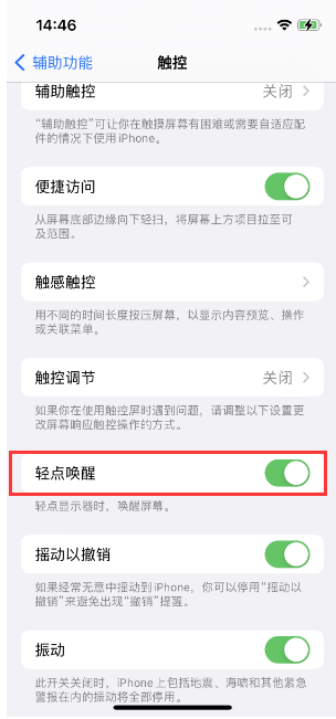 平果苹果14维修店分享iPhone 14双击屏幕不亮怎么办 