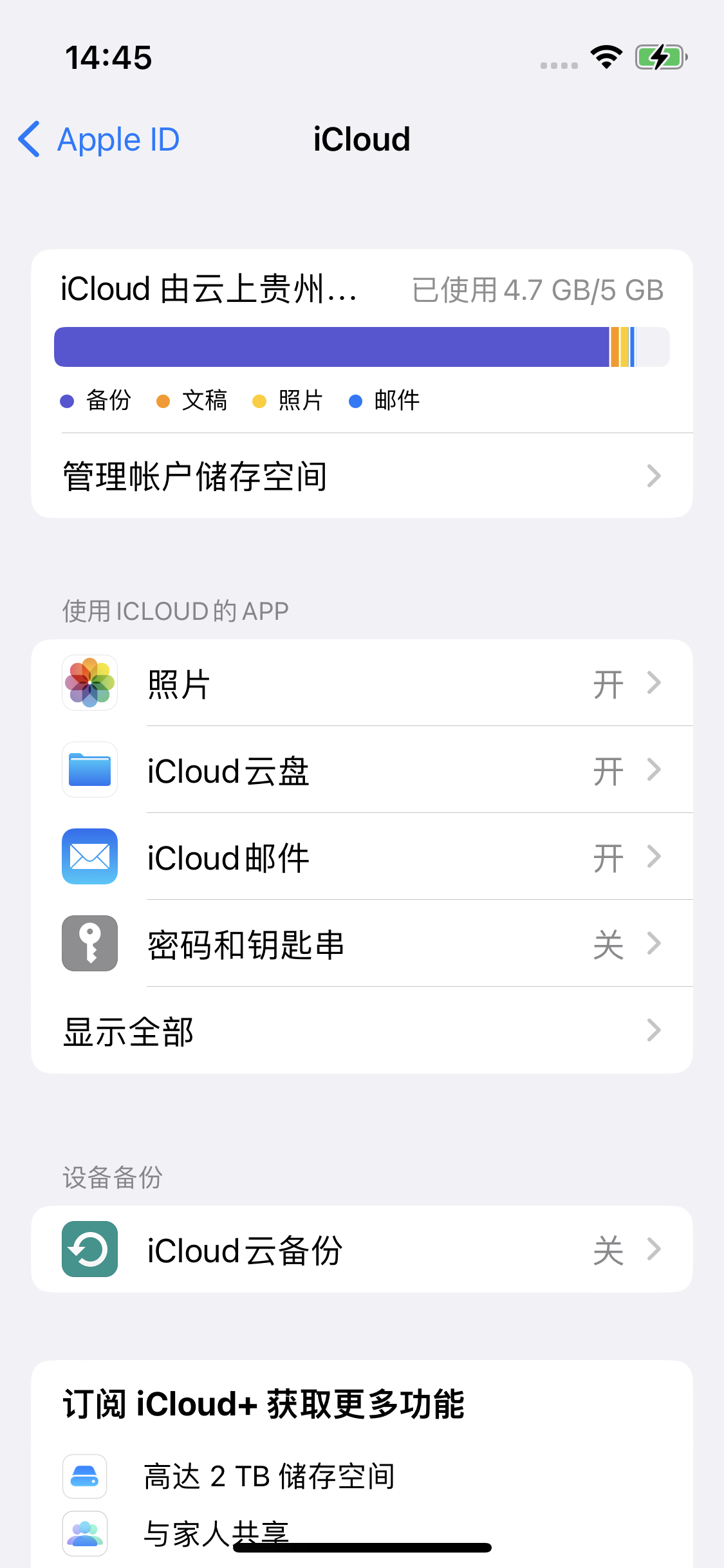 平果苹果14维修分享iPhone 14 开启iCloud钥匙串方法 