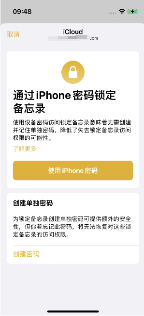 平果苹果14维修店分享iPhone 14备忘录加密方法教程 