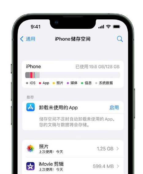 平果苹果14维修店分享管理 iPhone 14 机型储存空间的方法 