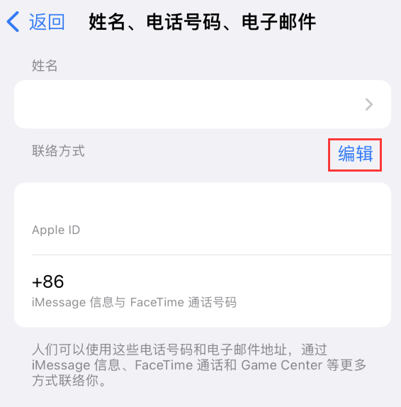 平果苹果手机维修点分享iPhone 上更新 Apple ID的方法 