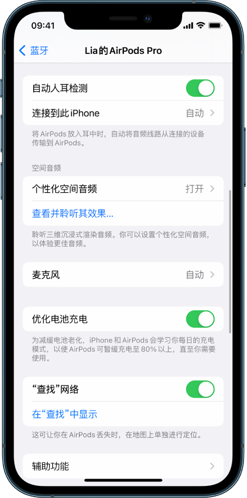 平果苹果手机维修分享如何通过 iPhone “查找”功能定位 AirPods 