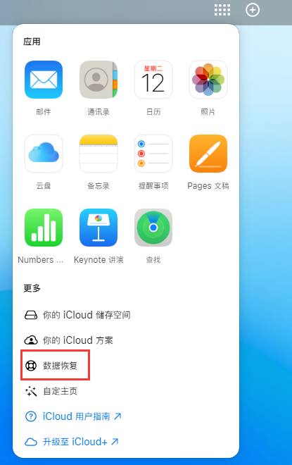 平果苹果手机维修分享iPhone 小技巧：通过苹果 iCloud 官网恢复已删除的文件 