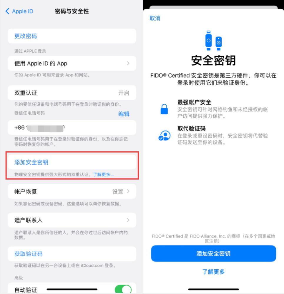 平果苹果服务网点分享物理安全密钥有什么用？iOS 16.3新增支持物理安全密钥会更安全吗？ 