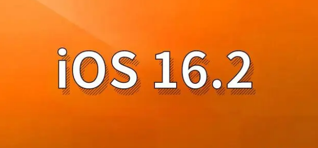 平果苹果手机维修分享哪些机型建议升级到iOS 16.2版本 