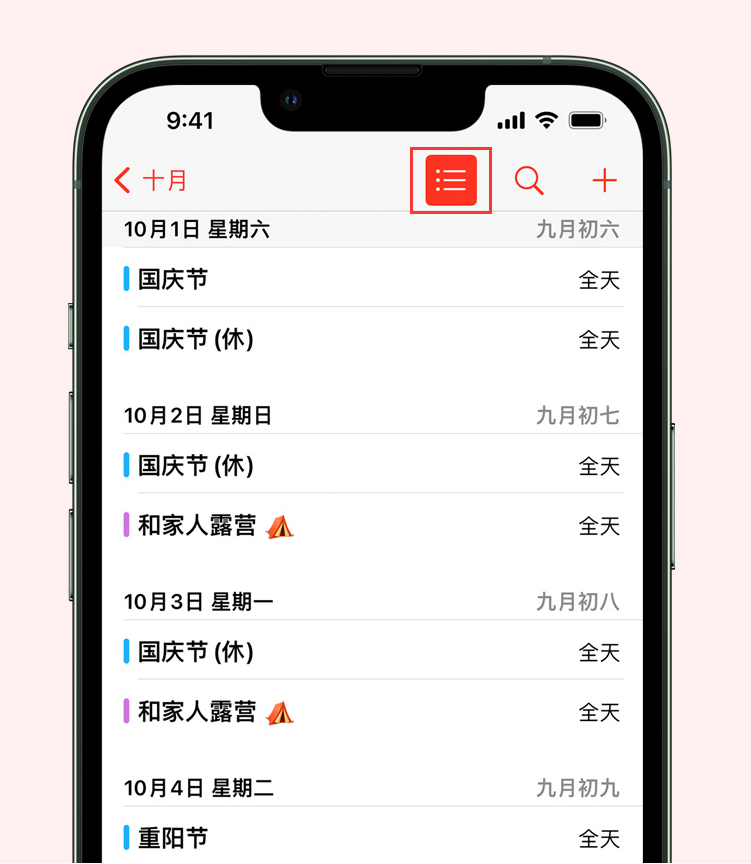 平果苹果手机维修分享如何在 iPhone 日历中查看节假日和调休时间 