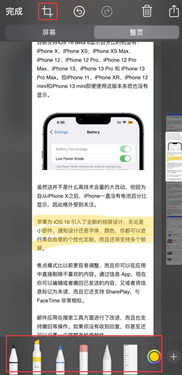 平果苹果手机维修分享小技巧：在 iPhone 上给截屏图片做标记 