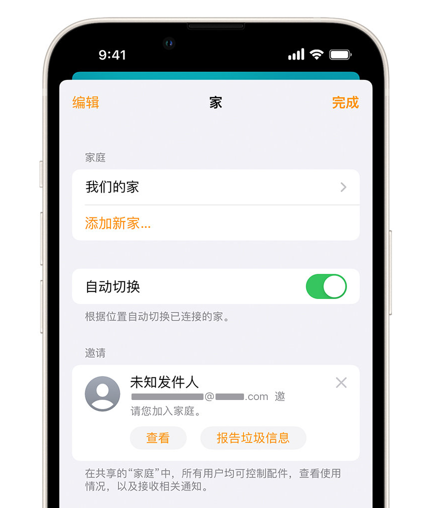 平果苹果手机维修分享iPhone 小技巧：在“家庭”应用中删除和举报垃圾邀请 