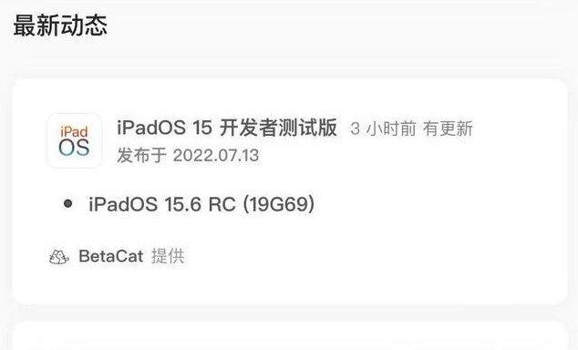 平果苹果手机维修分享苹果iOS 15.6 RC版更新建议 