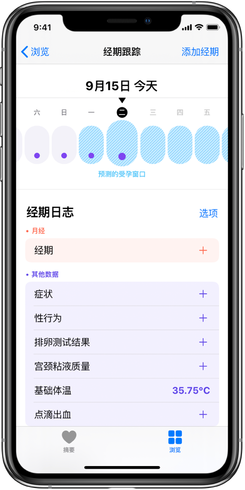平果苹果13维修分享如何使用iPhone13监测女生经期 