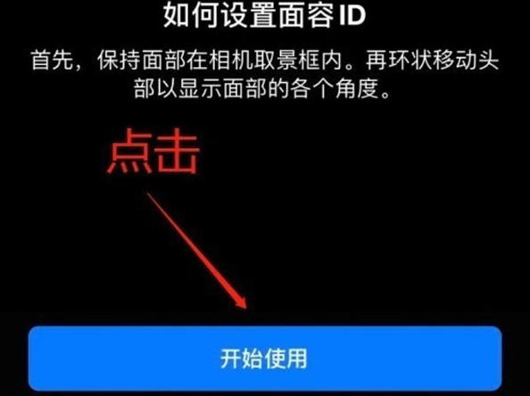 平果苹果13维修分享iPhone 13可以录入几个面容ID 