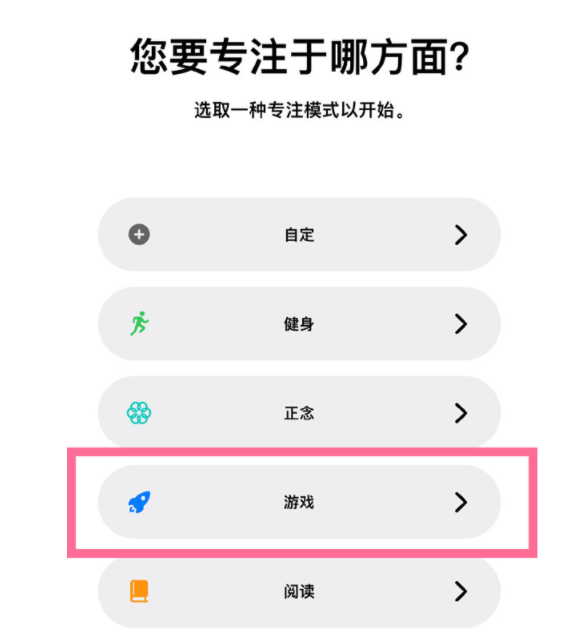 平果苹果手机维修分享iPhone 13有游戏专注模式吗 