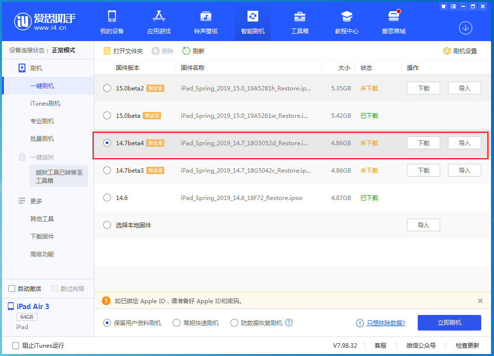 平果苹果手机维修分享iOS 14.7 beta 4更新内容及升级方法教程 
