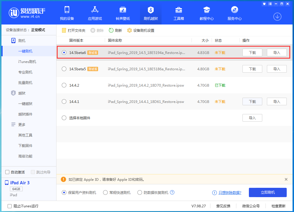 平果苹果手机维修分享苹果 iOS 14.5Beta 6更新内容及升级方法 