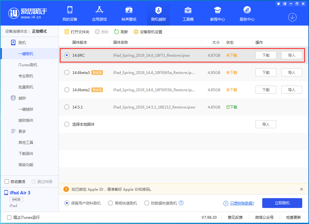 平果苹果手机维修分享iOS14.6RC版更新内容及升级方法 