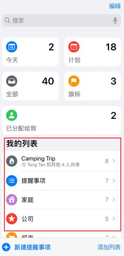 平果苹果手机维修分享iOS 14.5 “提醒事项”应用支持便捷排序 