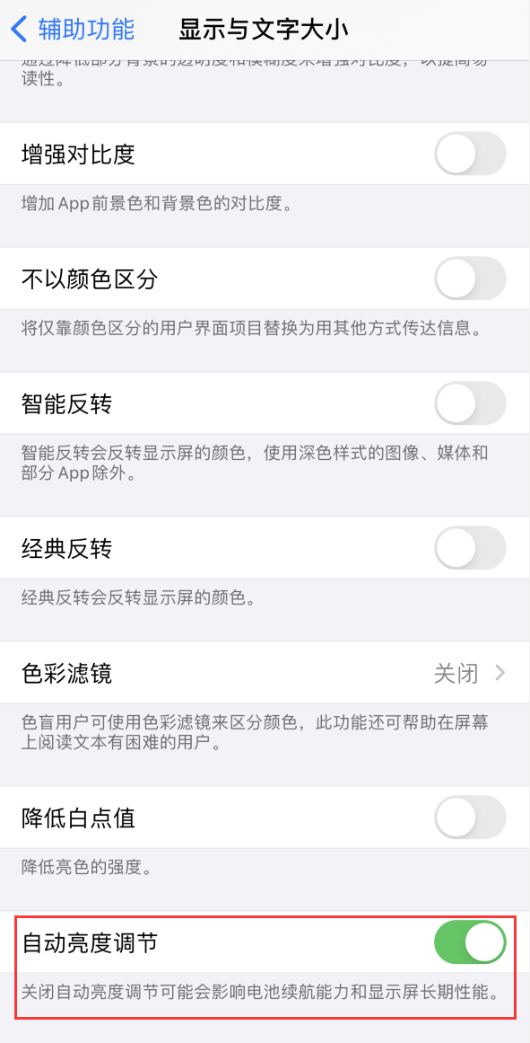 平果苹果手机维修分享iPhone 自动亮度调节失灵怎么办 