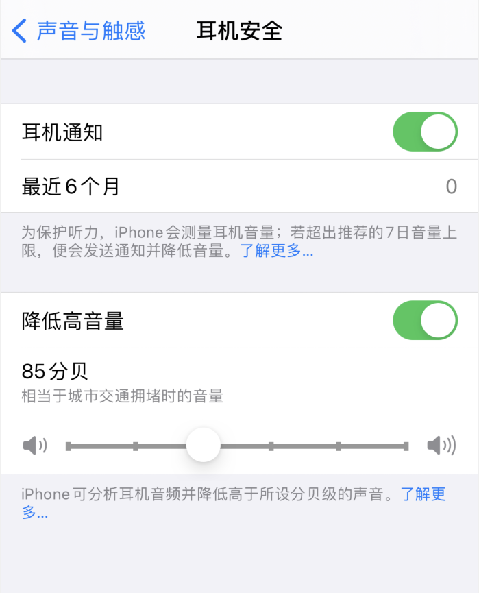 平果苹果手机维修分享iOS 14 新增保护听力功能 