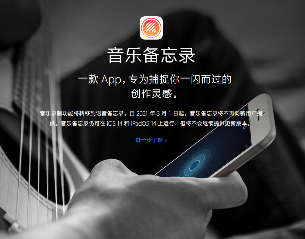 平果苹果手机维修分享苹果官方“音乐备忘录”应用即将下架，如何转移录音 