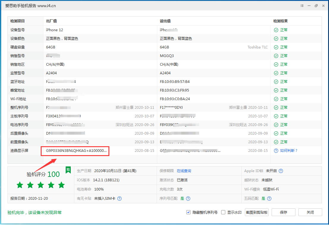 平果苹果手机维修分享iPhone12全系列屏幕变绿是什么原因造成的 