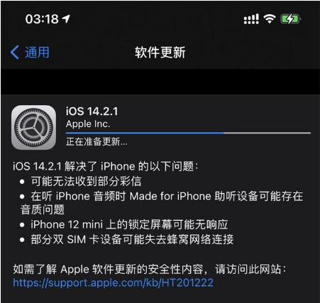 平果苹果手机维修分享iOS 14.2.1正式版发布 