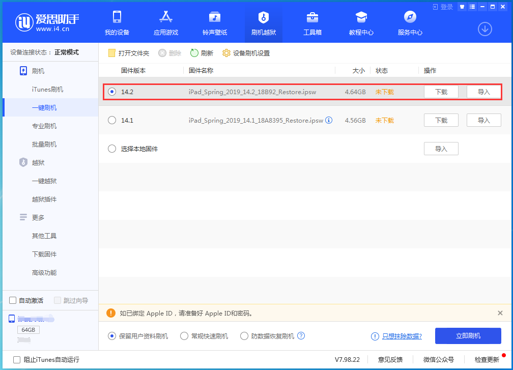 平果苹果手机维修分享老机型推荐升级iOS14.2正式版吗 