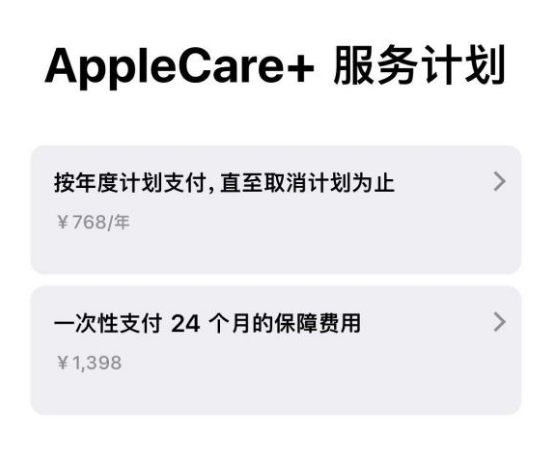平果苹果手机维修分享Apple Care+ 服务计划年度支付和一次性支付有什么区别 
