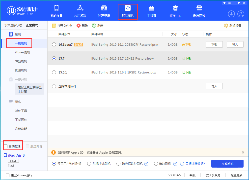 平果苹果手机维修分享iOS 15.7正式版刷机_iOS 15.7正式版一键升级教程 