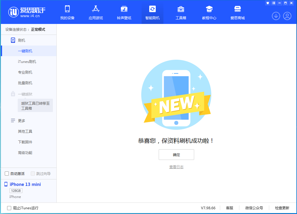 平果苹果手机维修分享iOS 16 RC版升级_iOS 16 RC版一键刷机教程 