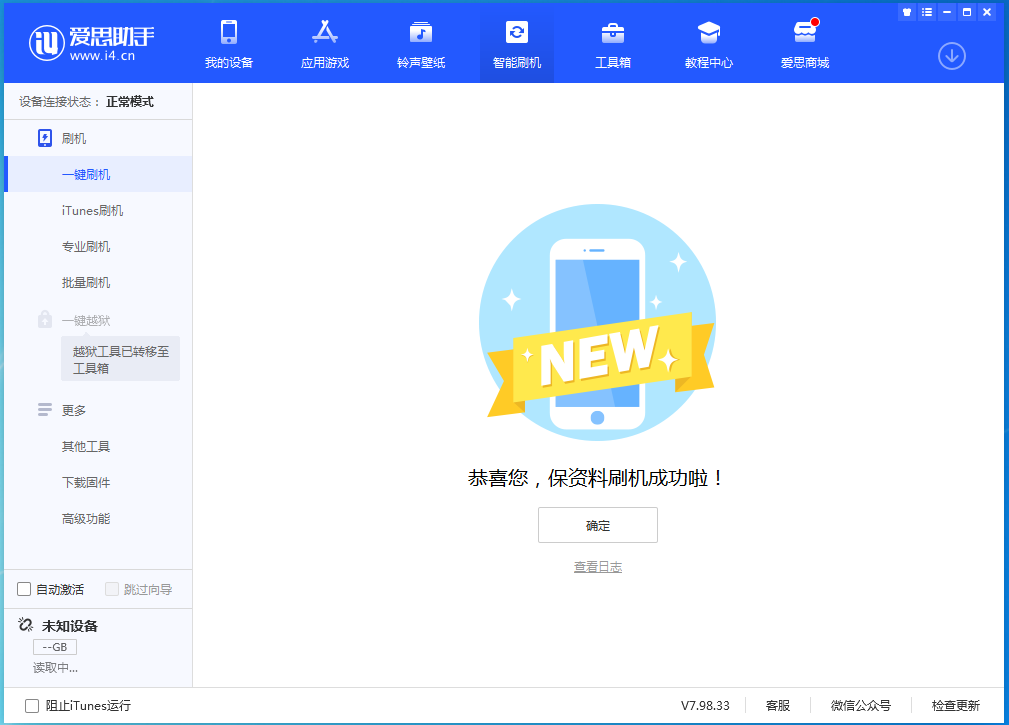 平果苹果手机维修分享iOS 15.0.2 正式版升级_iOS 15.0.2 正式版一键刷机教程 
