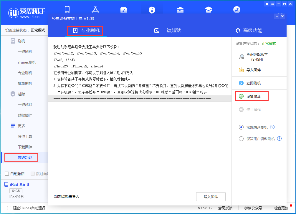 平果苹果手机维修分享iOS 13.6正式版_iOS 13.6正式版一键刷机教程 