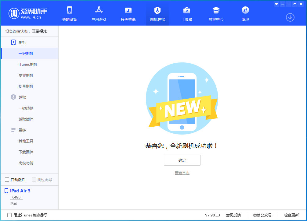 平果苹果手机维修分享iOS 13.6 测试版_iOS 13.6 测试版一键刷机教程 